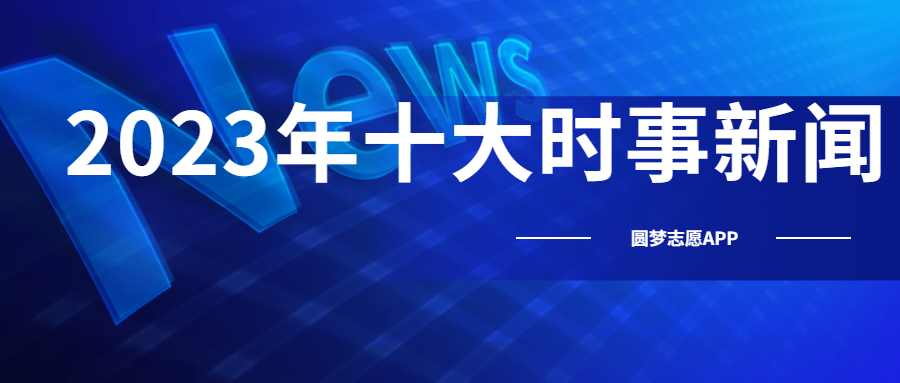 十条最新新闻报道深度解析