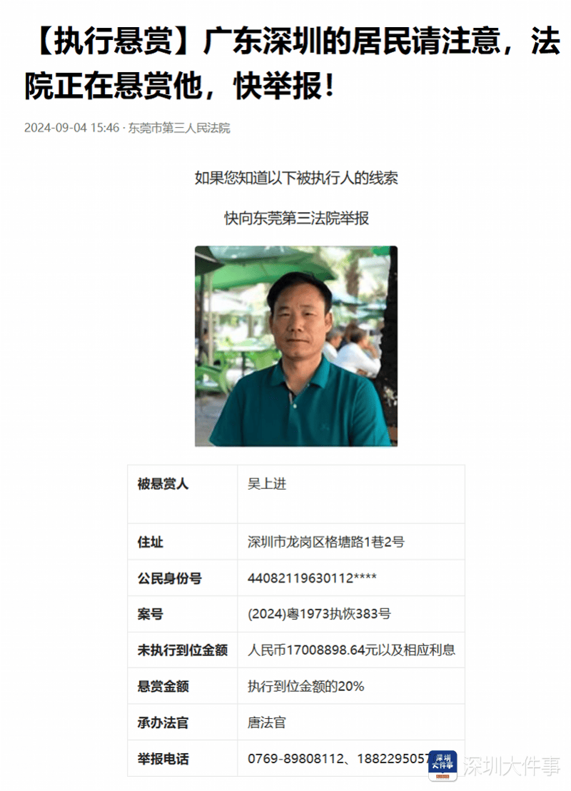 深圳老赖名单曝光，失信者的警示与反思（2016最新）