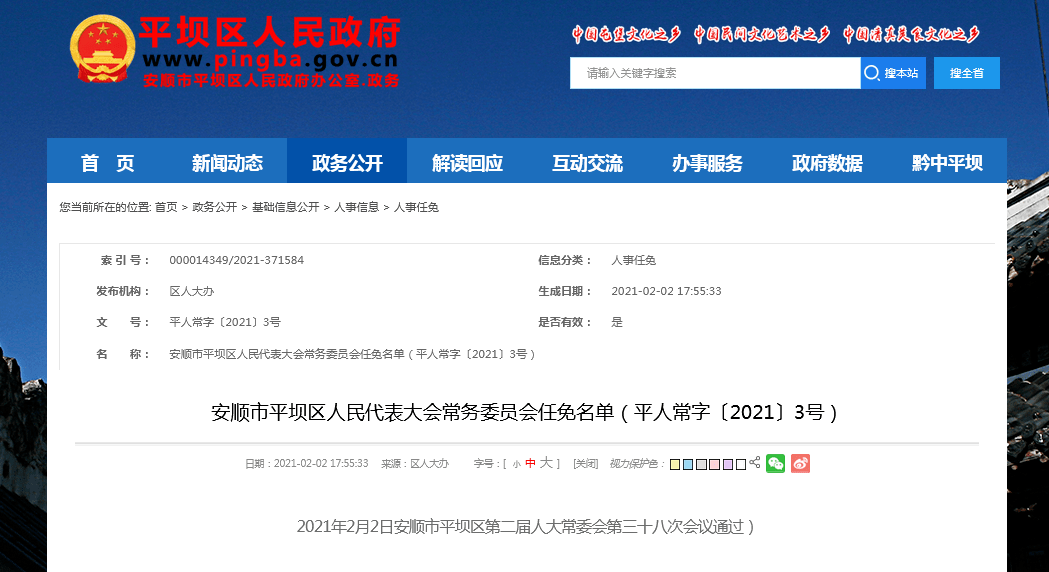 平坝区人事任免动态更新