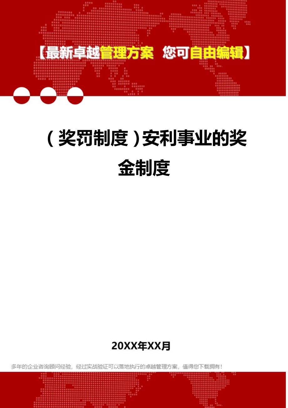 安利奖金制度最新板块深度解读与探讨