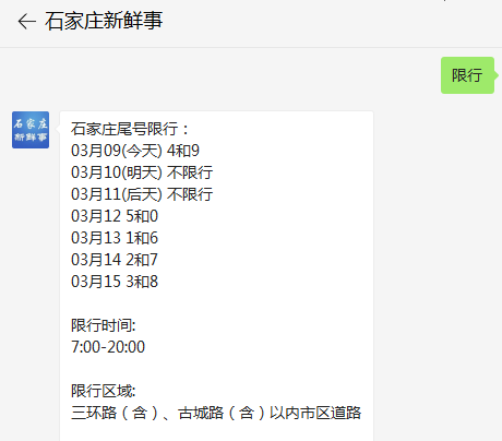 石家庄限号查询最新动态通知