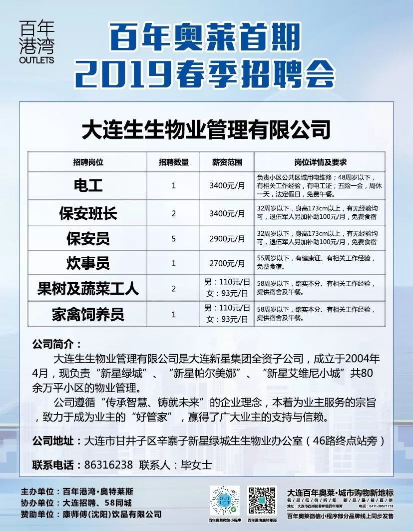 大连最新招聘信息，双休工作，开启精彩新生活