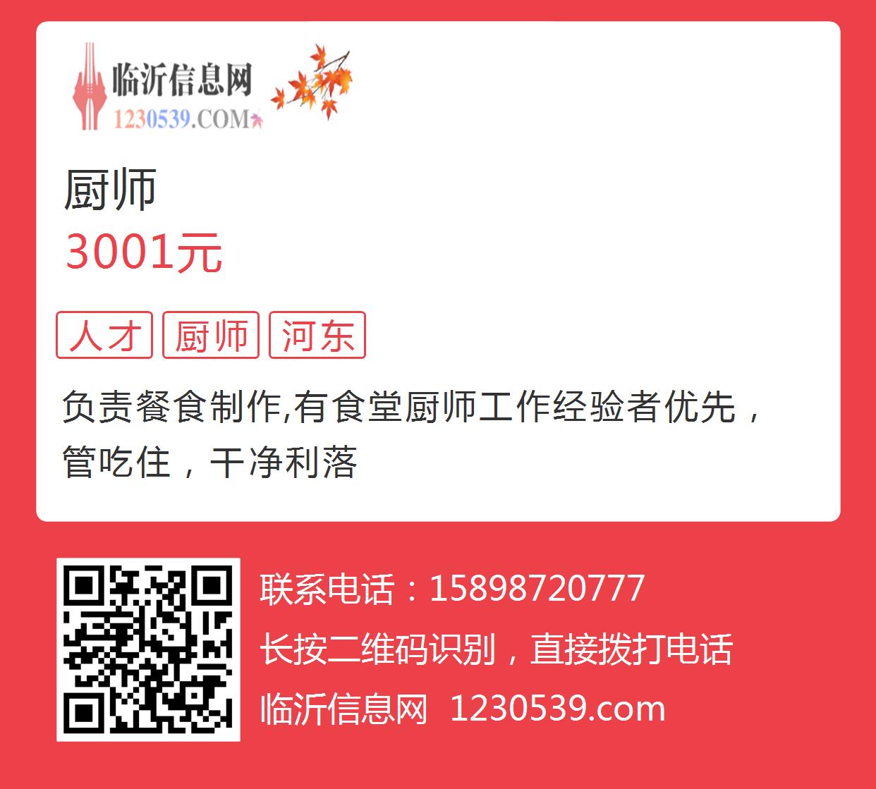 临沂厨师招聘最新信息汇总