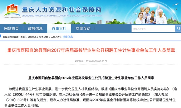 重庆酉阳最新招聘信息汇总