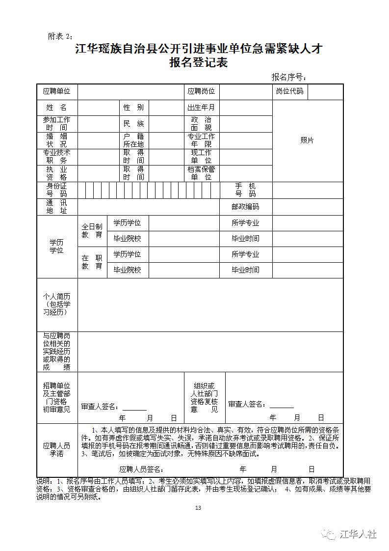 江华县最新招聘信息全面解析