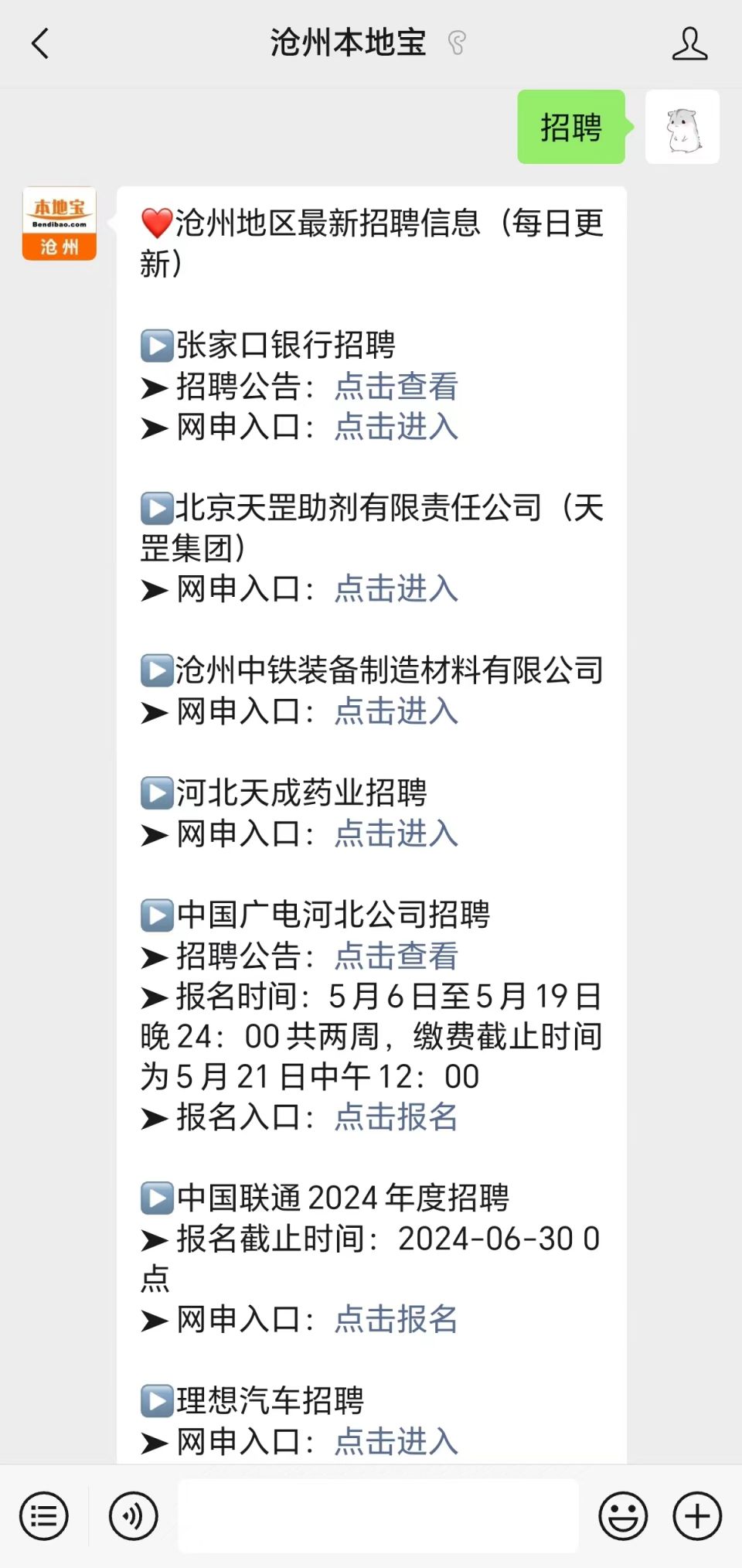 沧州最新招聘接送站信息，关键服务细节的重要性