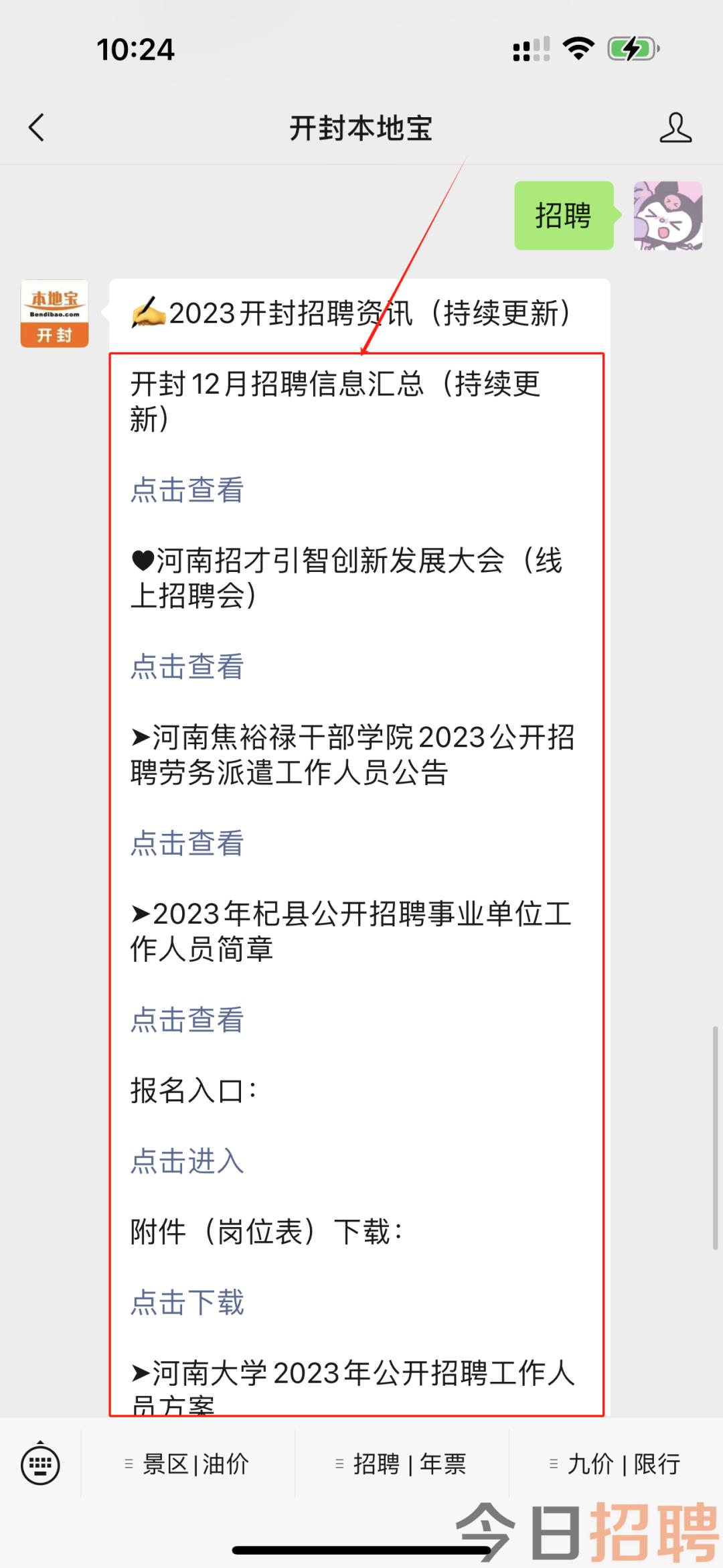 开封最新招聘信息查询，探寻职业发展黄金机会，启程未来职业之路！