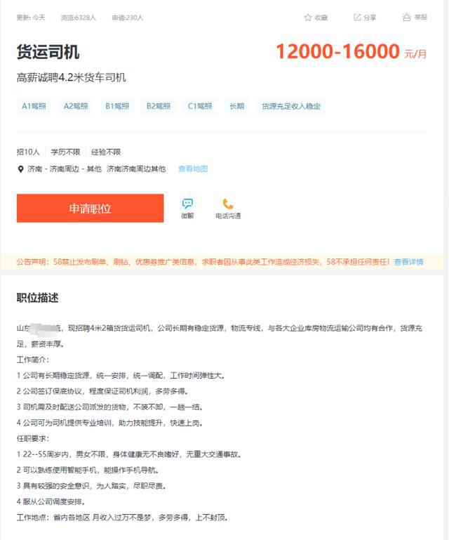 客运司机最新招聘信息与行业趋势深度解析