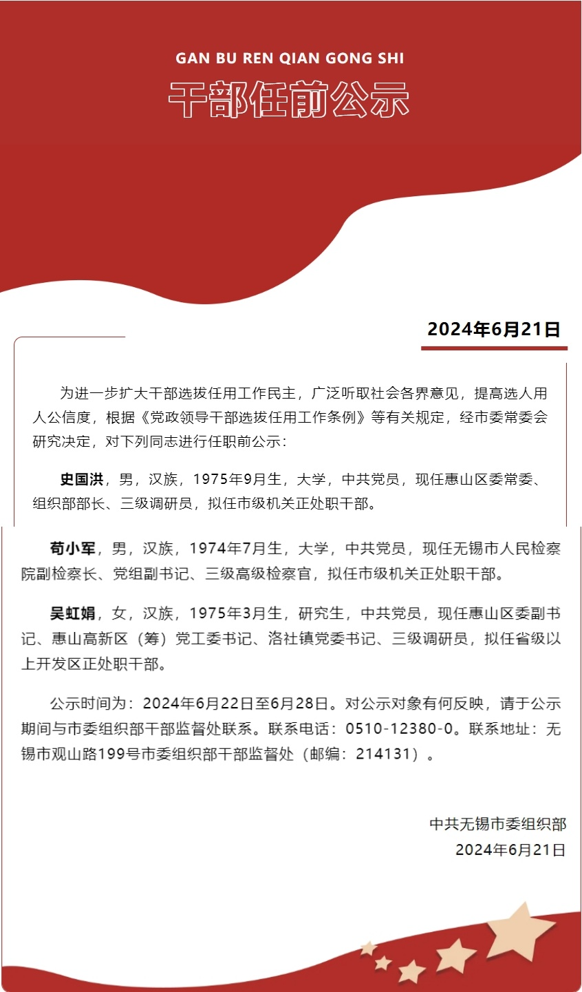 苍溪最新干部任前公示发布