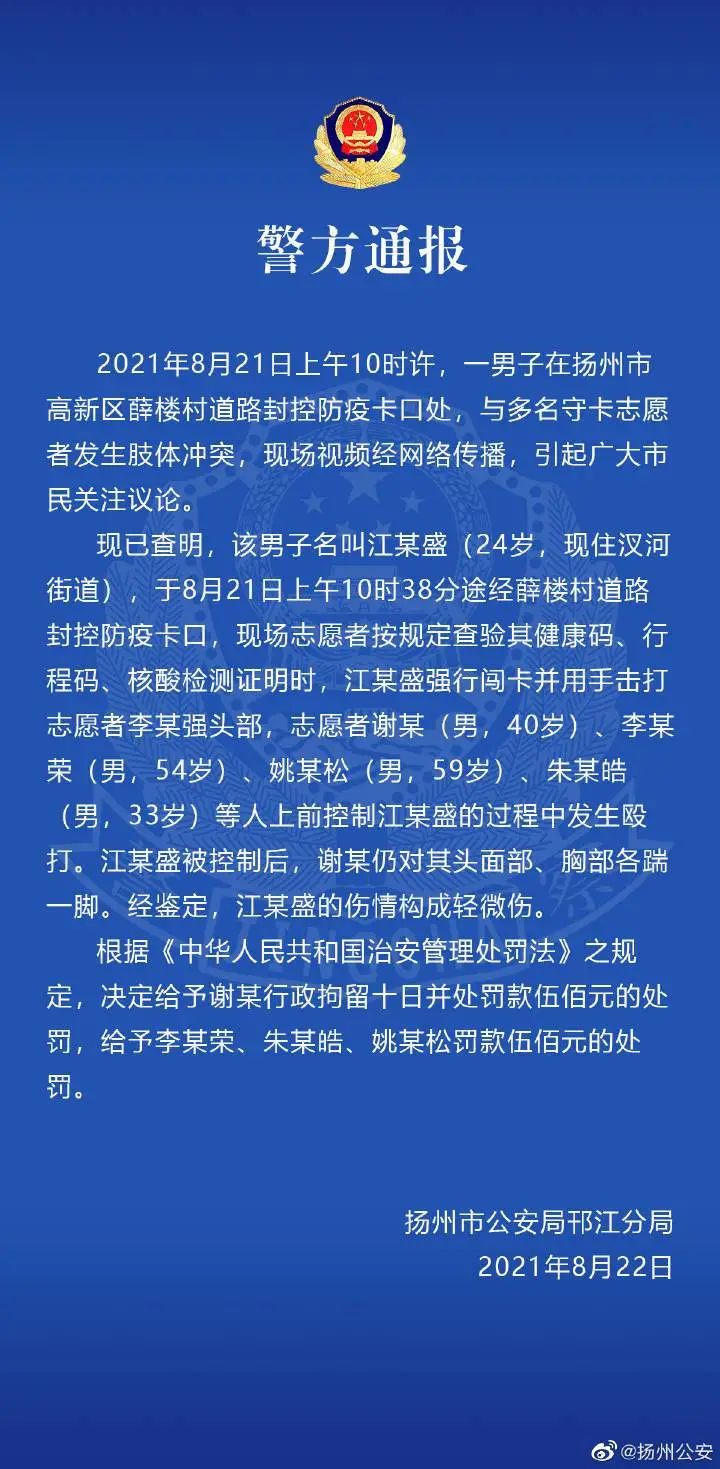 扬州警方最新消息全面解读