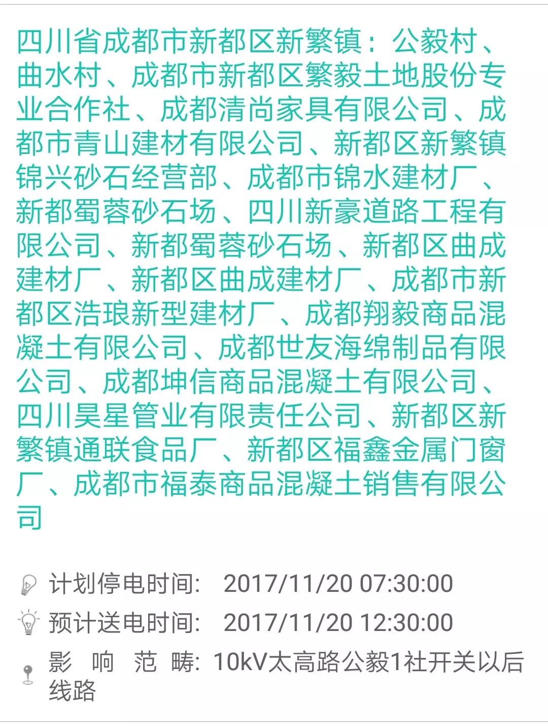 普宁市XXXX年最新停电通知公告