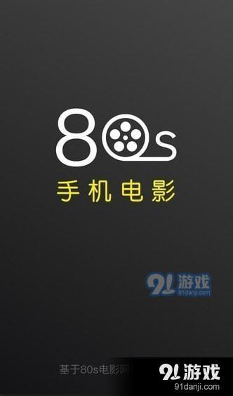 80s最新电影下载，视觉盛宴的开启之旅