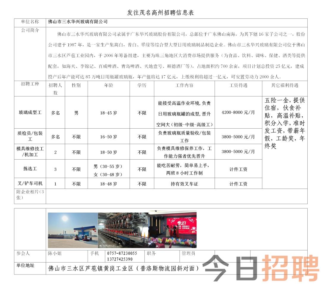 高阳短工招聘信息与求职指南速递