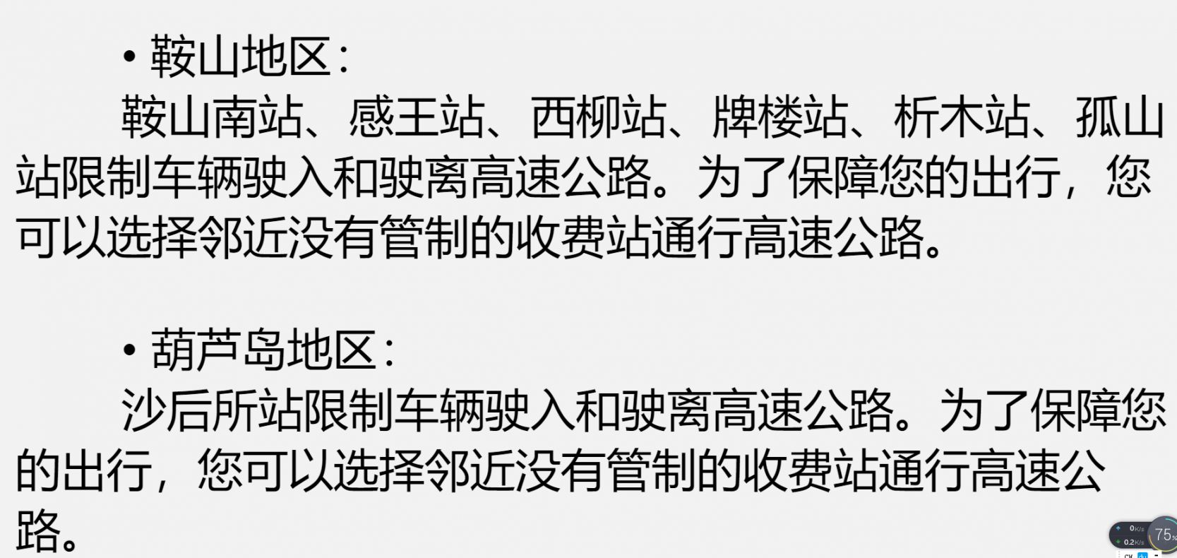 辽宁高速贴吧最新动态概览，最新消息一览无余