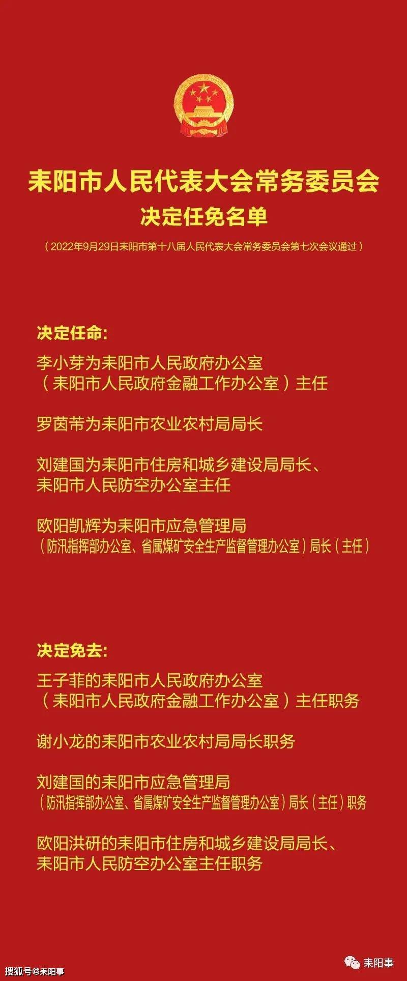 祁阳干部最新任前公示发布