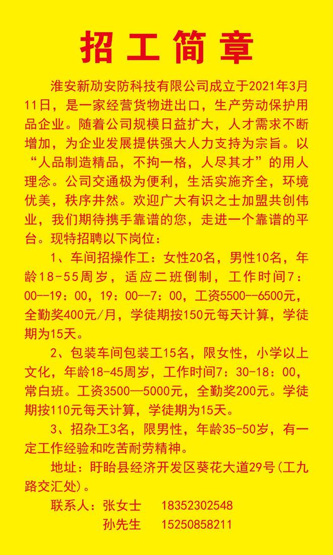 新沂半天班最新招聘，理想职业起点探寻