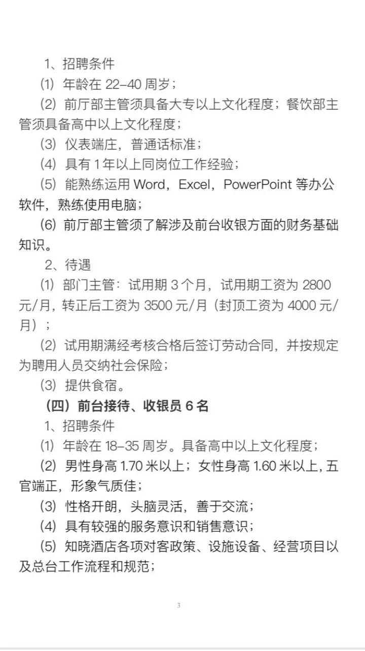 富康酒店最新招聘信息全面解析