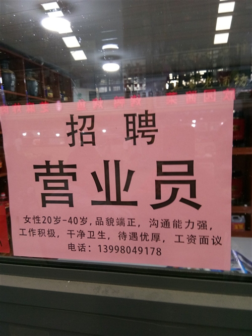 密云店员招聘最新信息及职业前景探讨