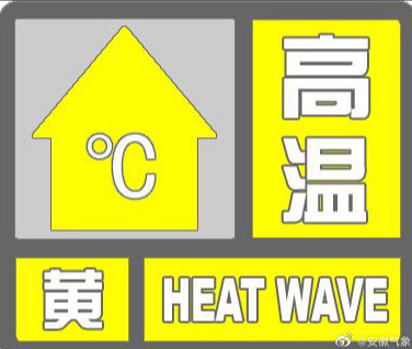 安徽气象台最新预警，警惕恶劣天气挑战来袭