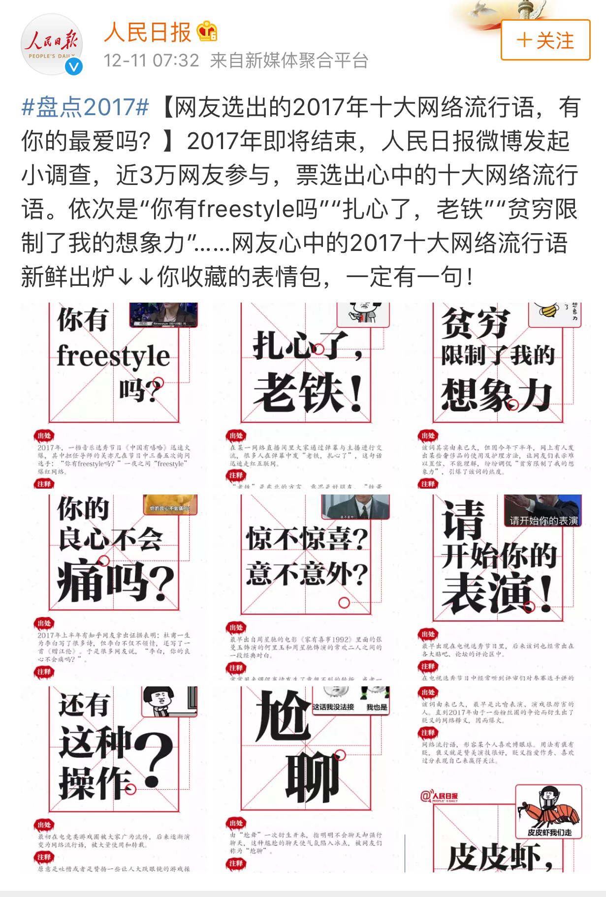 探究网络热词的魅力，聚焦流行语境下的2017最新网络热词