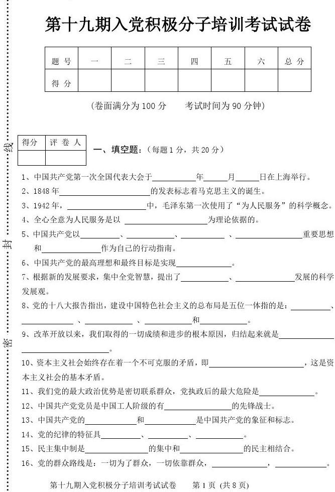 最新入党积极分子考试，考察内容与备考攻略