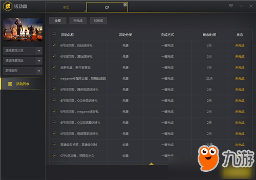 CF活动助手最新版，游戏玩家的最佳伙伴