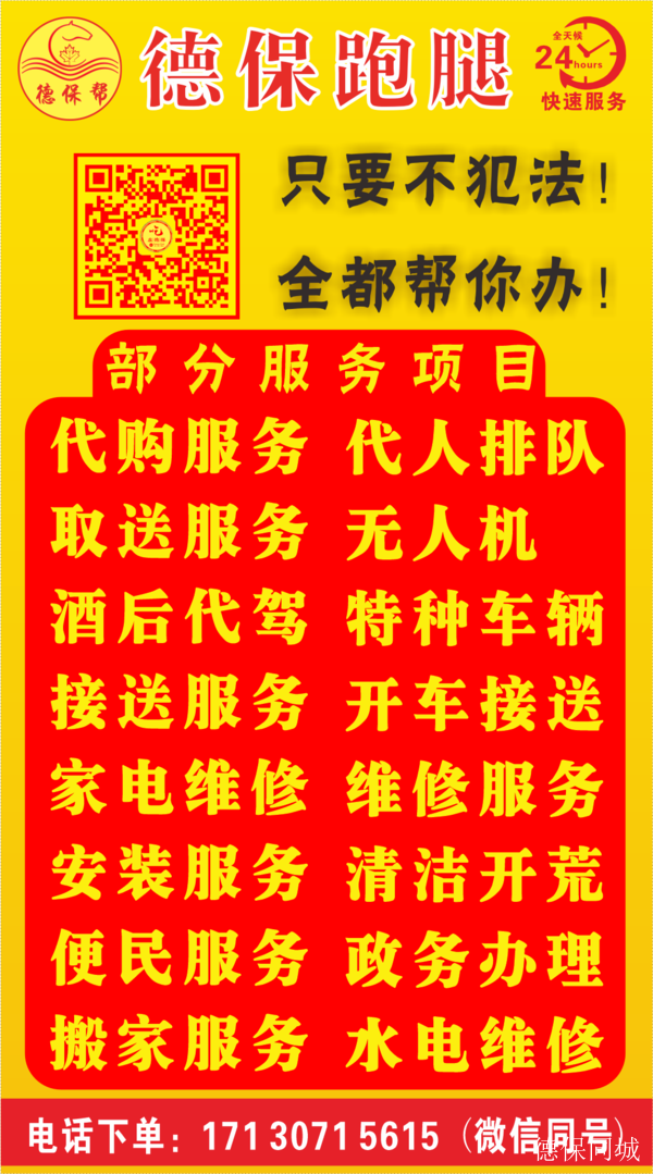 德保在线最新兼职招聘，探索机会，实现个人价值