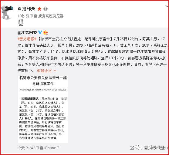 邳州与郯城最新事件深度解析