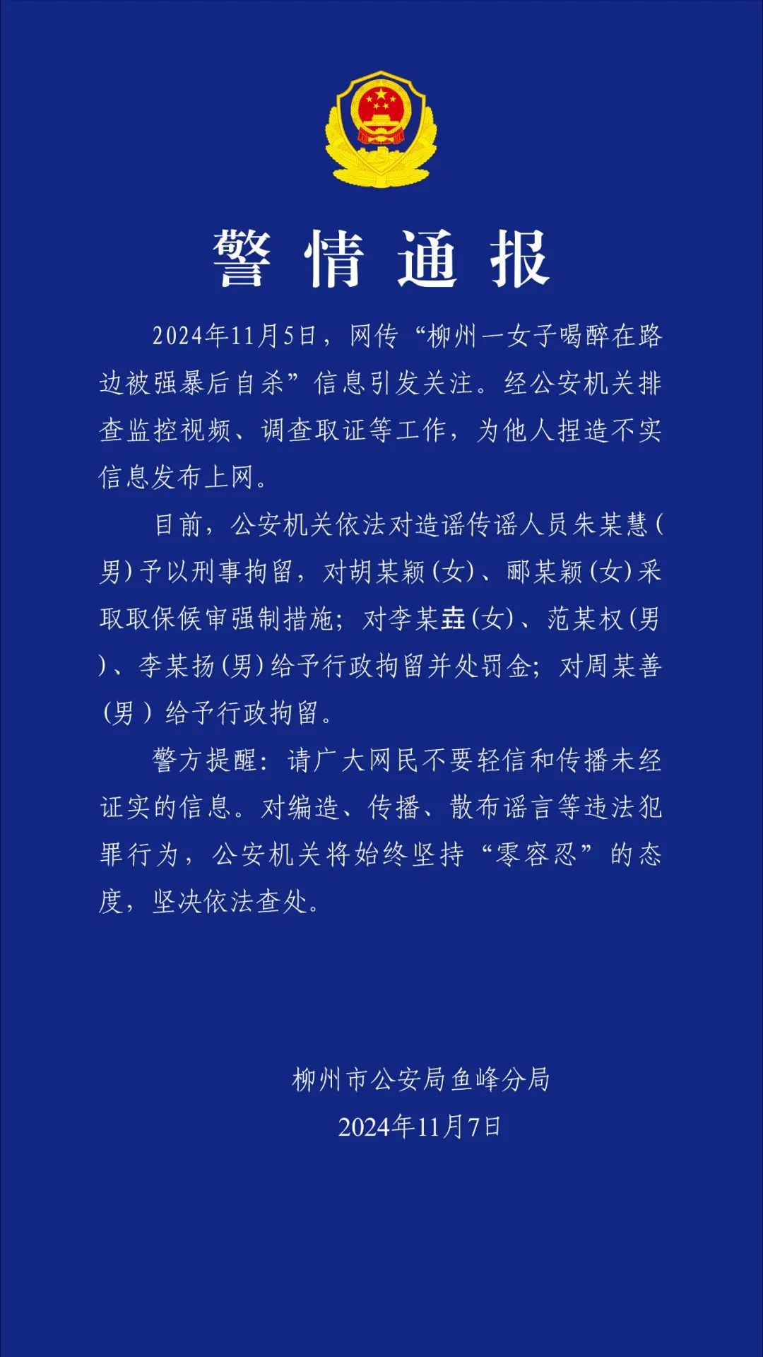 柳州最新通告，城市发展与民生改善的新篇章开启