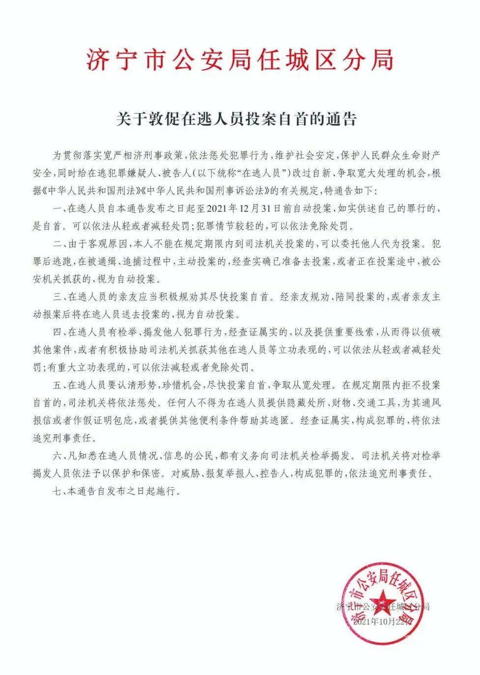 济宁最新批捕动态，司法公正与高效的展现