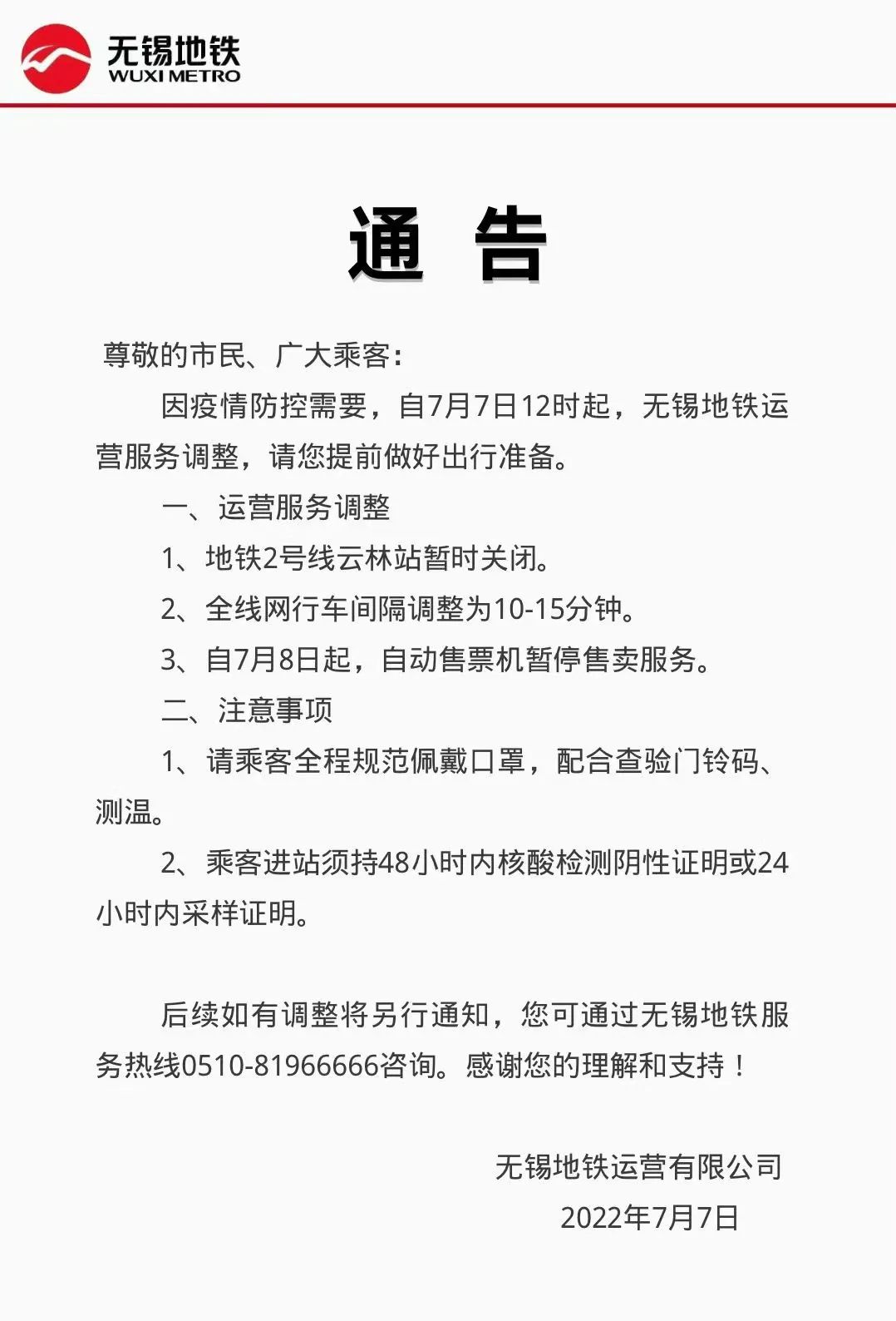 无锡最新通告揭示城市发展与民生改善新篇章