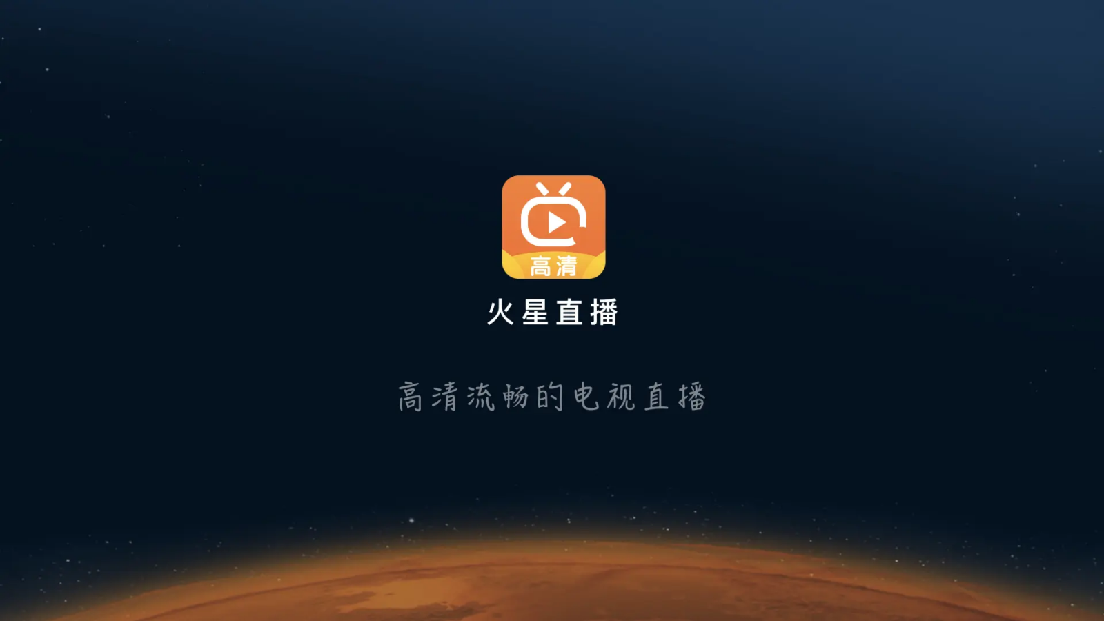 火星直播最新动态，探索未来，引领直播新风潮