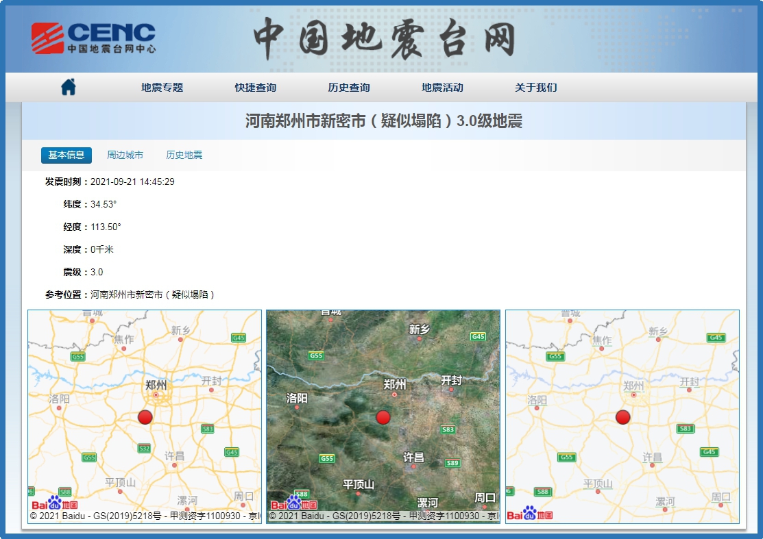 地震网站最新动态及资讯总览