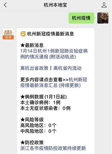 杭州最新疫情概况更新消息