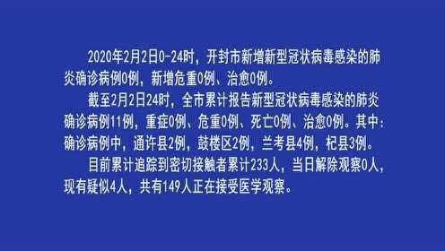 开封市最新疫情动态报告更新