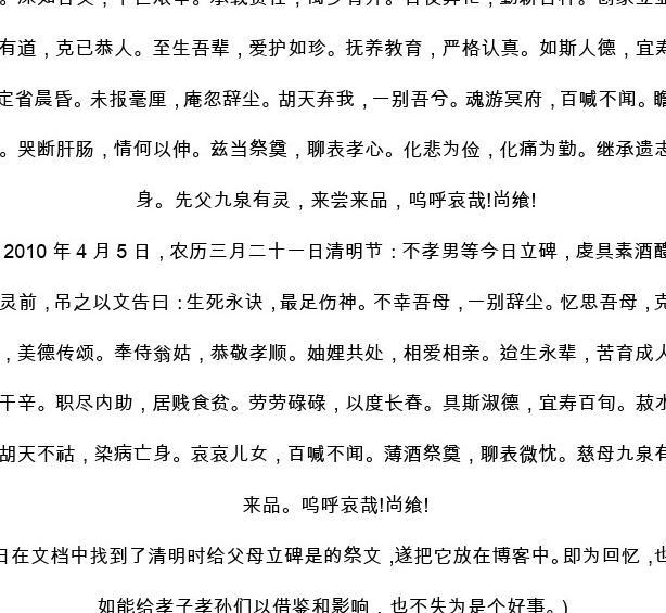 原创祭文追溯历史长河，传承文化精髓缅怀先辈功绩