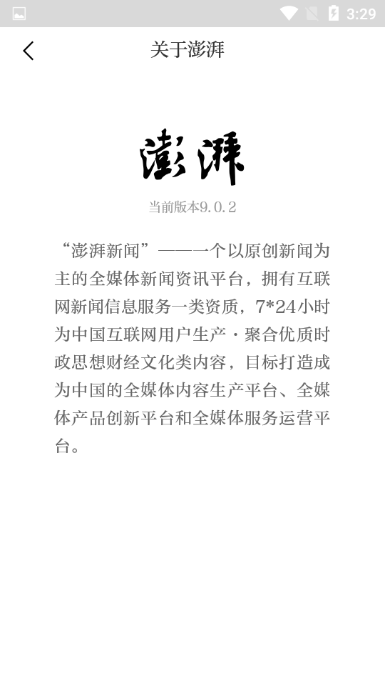 澎湃新闻直击社会热点，传递时代强音