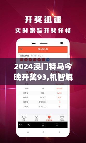 2024年今晚澳门开特马,结构解答解释落实_V版47.38