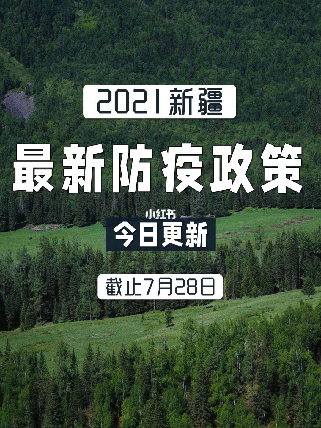 新疆推动多元发展，和谐共生新政策实施