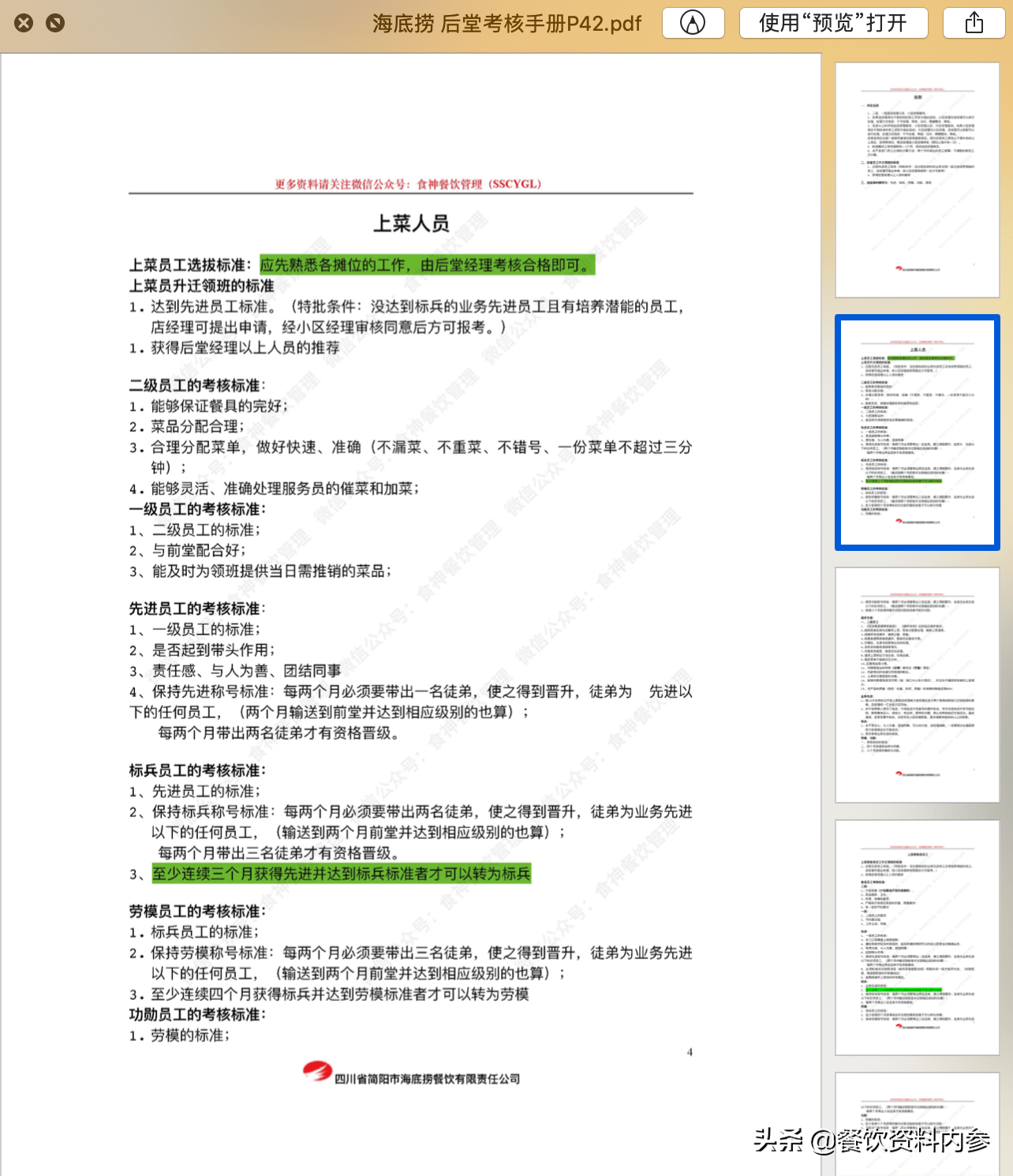 新澳2024正版资料免费公开,实地评估说明_优选版74.483