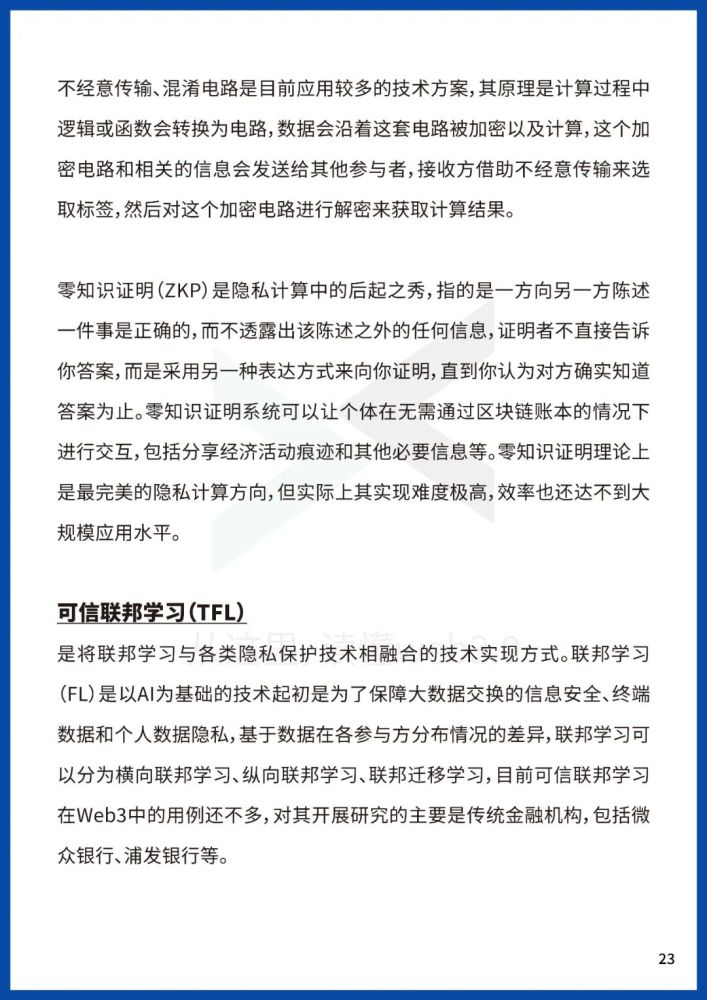 前沿科技与社会融合深度探索报告