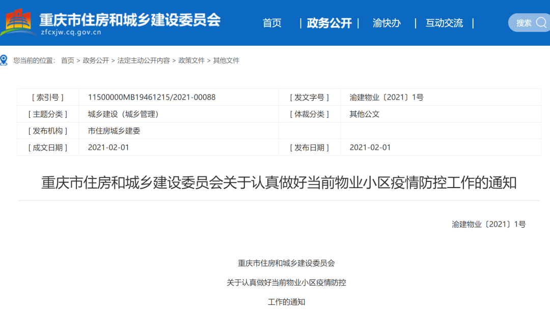 渝北疫情最新通报，坚定信心，科学防控，共同守护健康防线