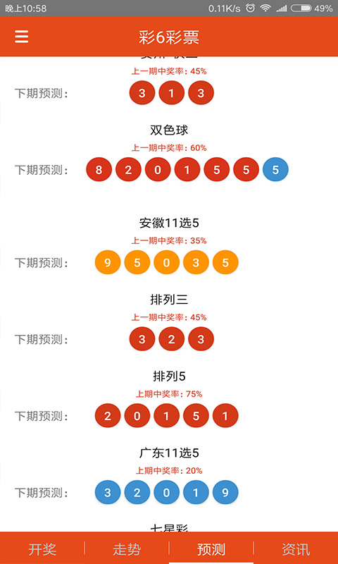 今晚四不像必中一肖图118,广泛的解释落实支持计划_X版10.314