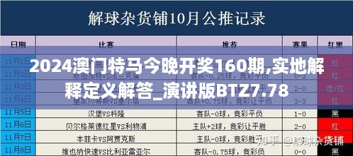 2024年澳门特马今晚,准确资料解释定义_纪念版57.221