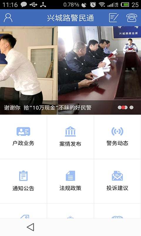 警民通最新版，加强警民互动，构建更紧密的桥梁