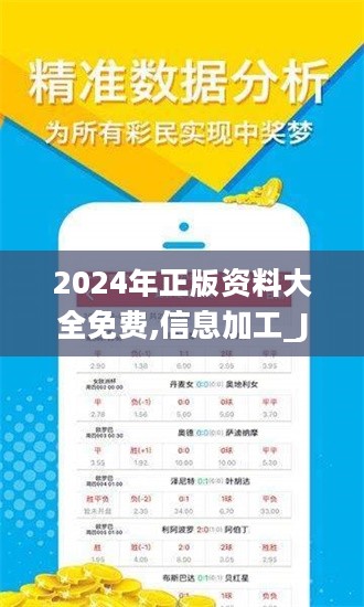 2024年全年资料免费大全优势,准确资料解释落实_win305.210