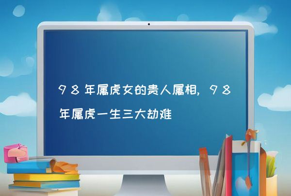 今期难过美人关,三八当狂气煞人是什么生肖,快速实施解答策略_Tizen75.368