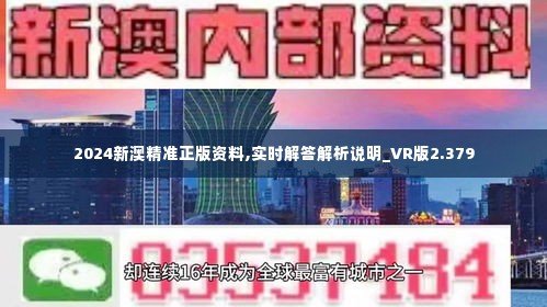 新澳2024年精准正版资料,决策资料解释落实_娱乐版305.210