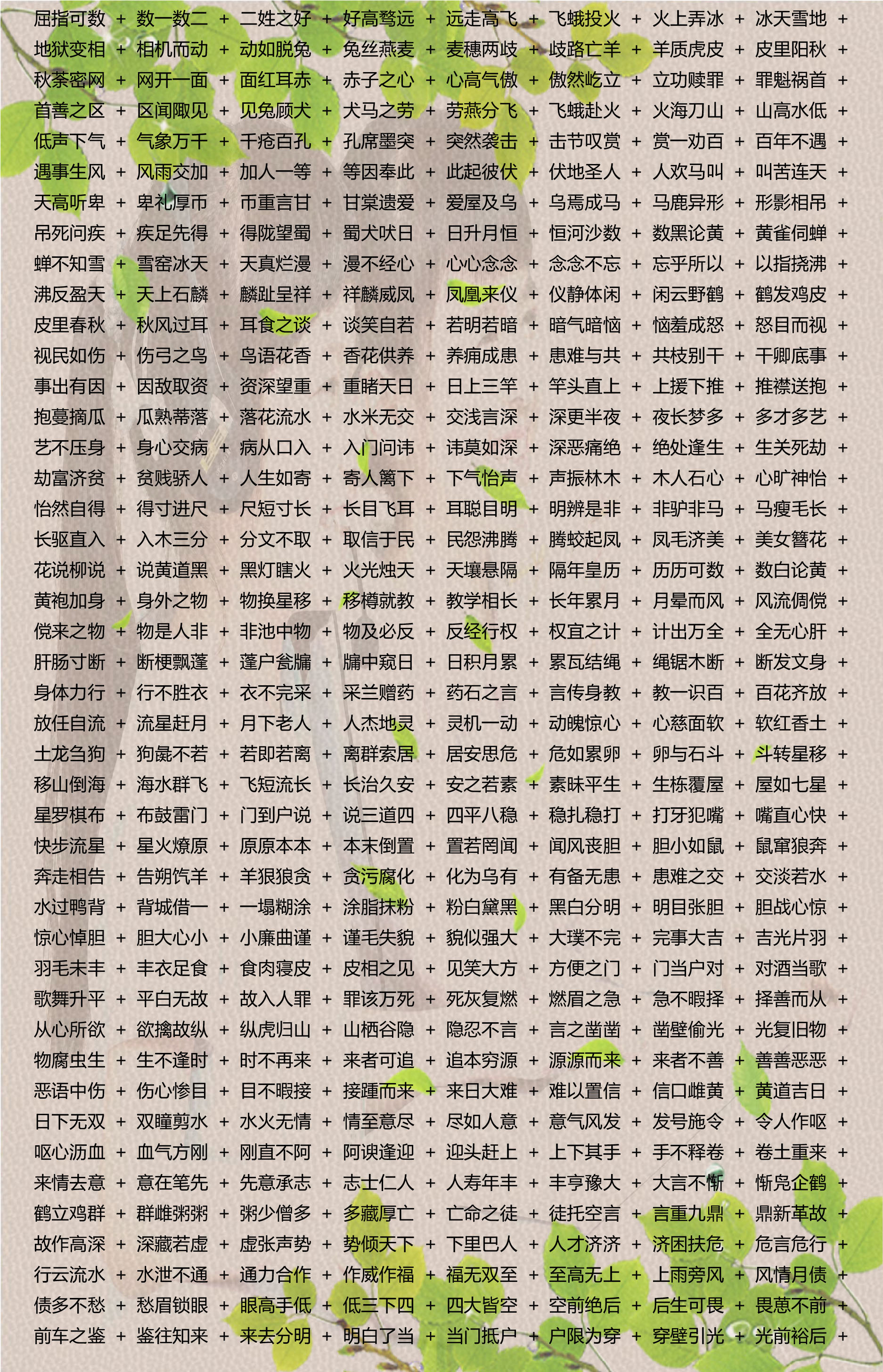 8808免费资料,收益成语分析落实_桌面版1.226