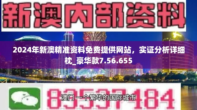 2024年澳门历史记录,决策资料解释落实_精简版105.220